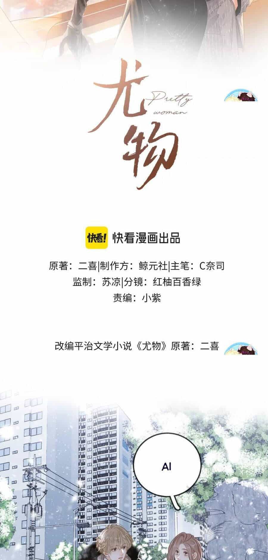 Vưu Vật - Chương 82 - ảnh 3