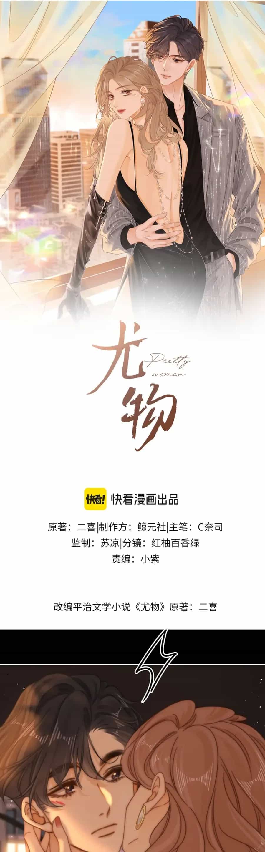 Vưu Vật - Chương 183 - ảnh 3