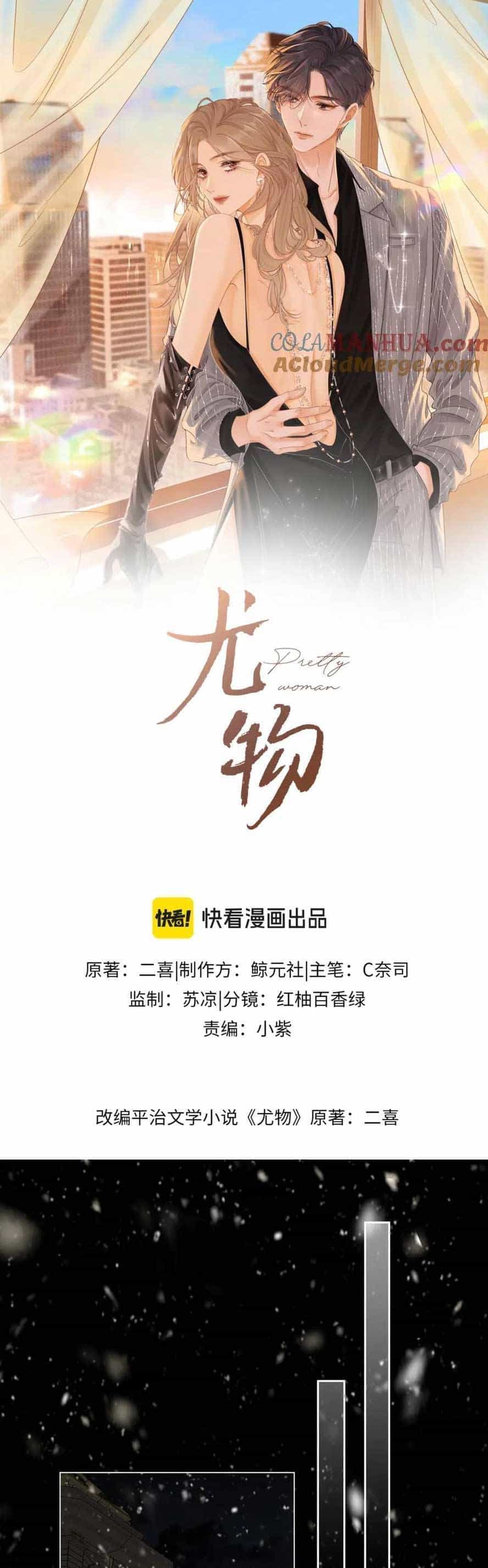 Vưu Vật - Chương 17 - ảnh 4