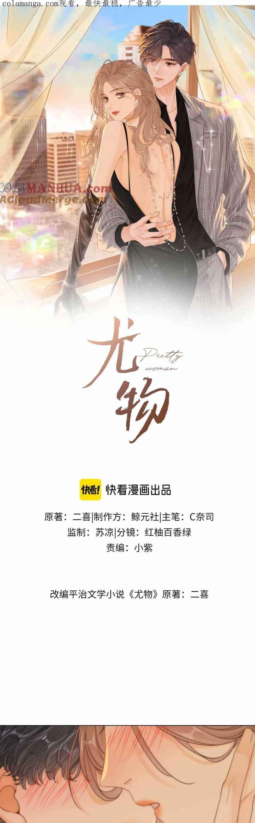 Vưu Vật - Chương 18 - ảnh 4