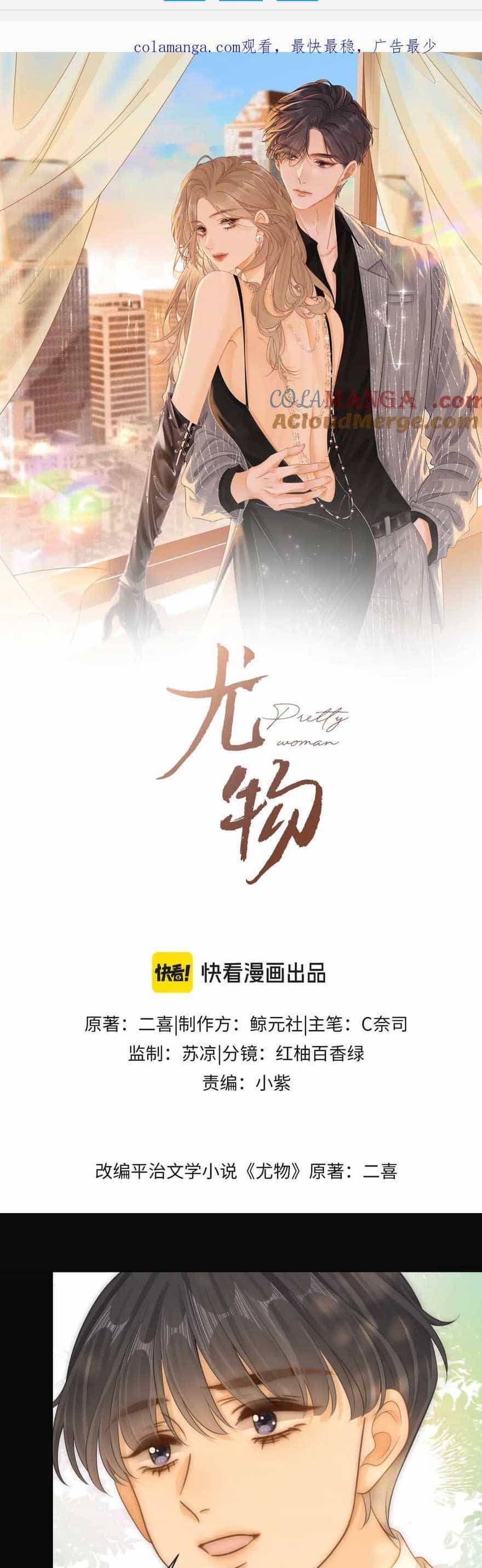 Vưu Vật - Chương 40 - ảnh 1