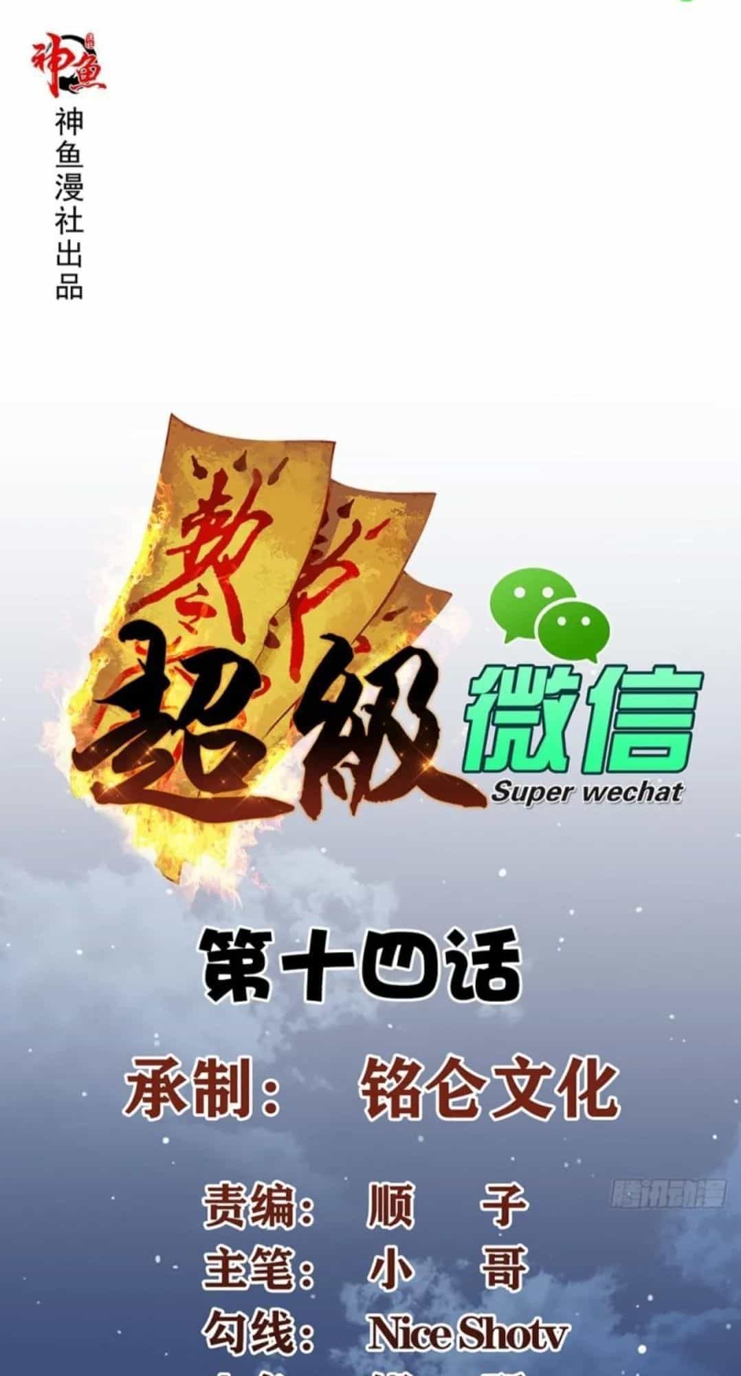 Wechat Siêu Cấp - Chương 14 - ảnh 1