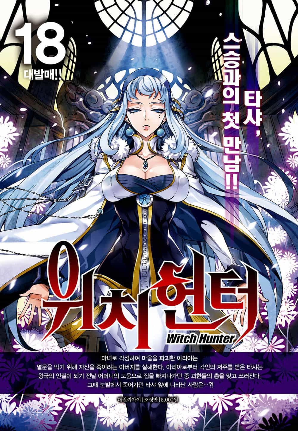 Witch Hunter - Chương 169 - ảnh 15