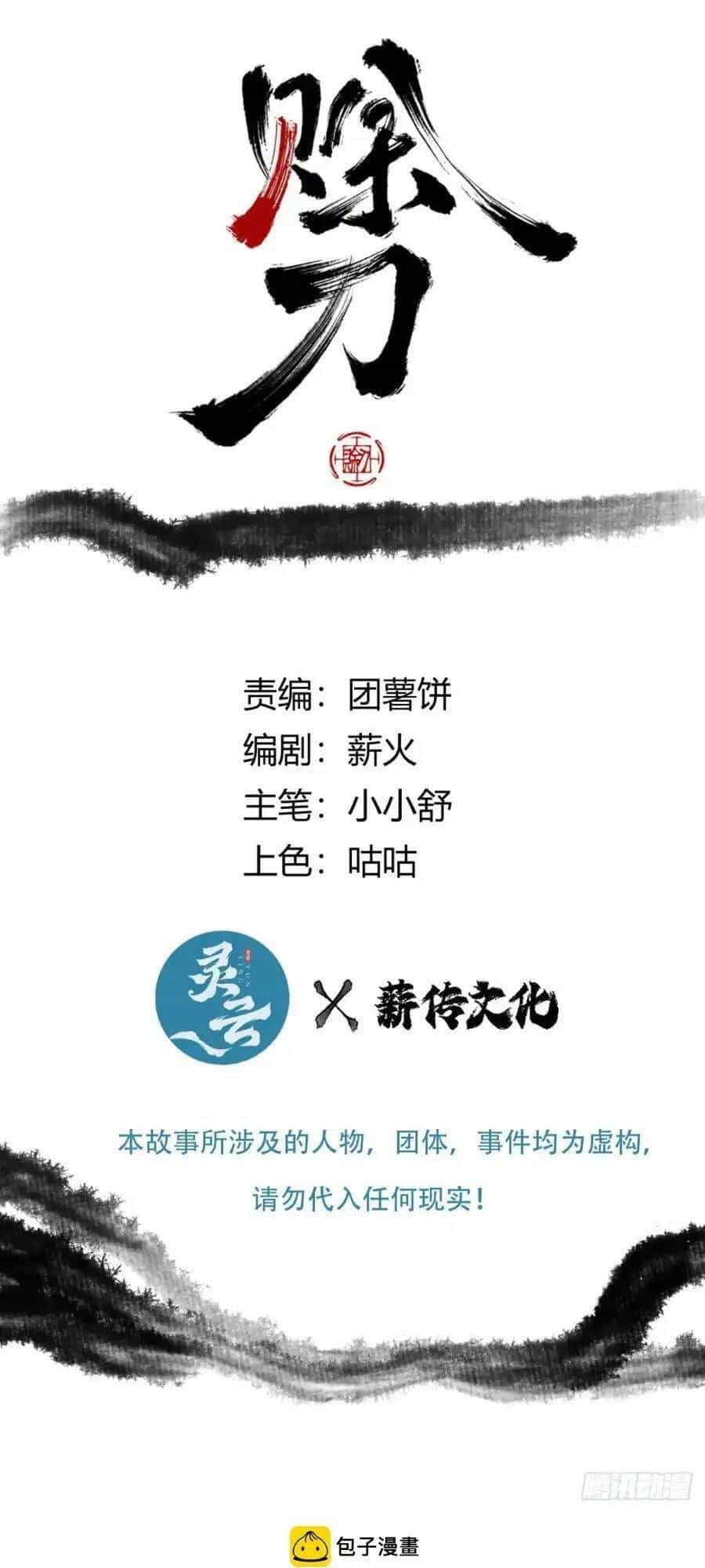 Xa Đao Nhân - Chương 19 - ảnh 1