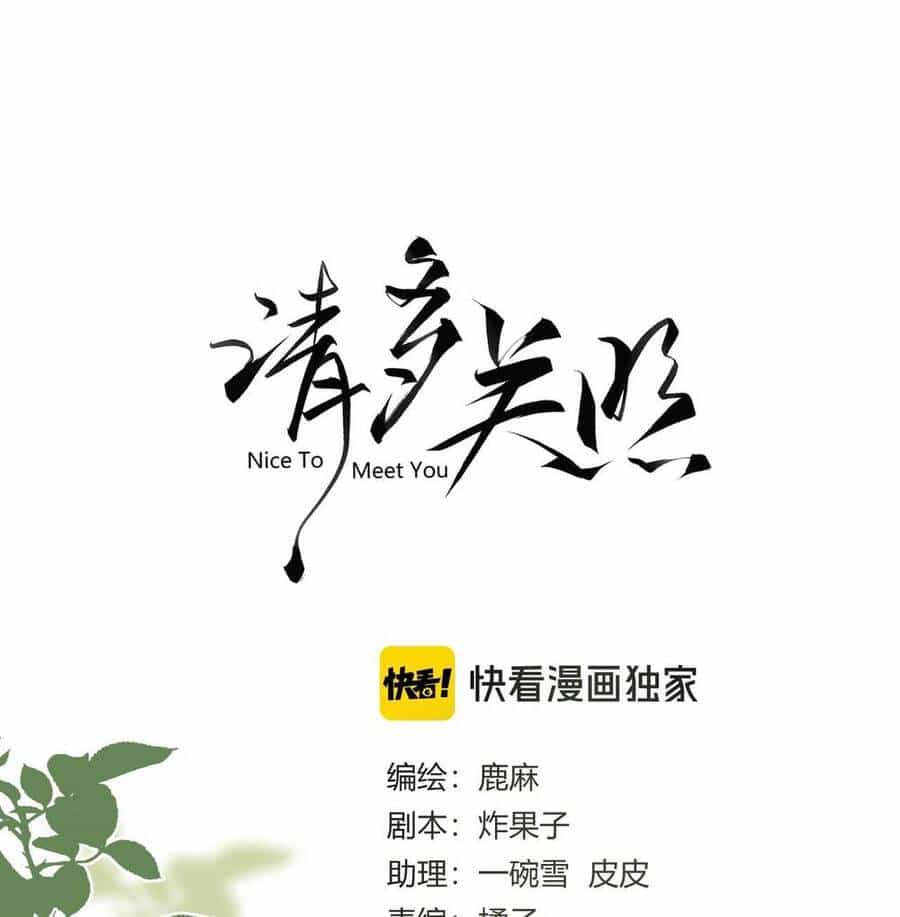 Xin Được Chỉ Giáo - Chương 6.1 - ảnh 3