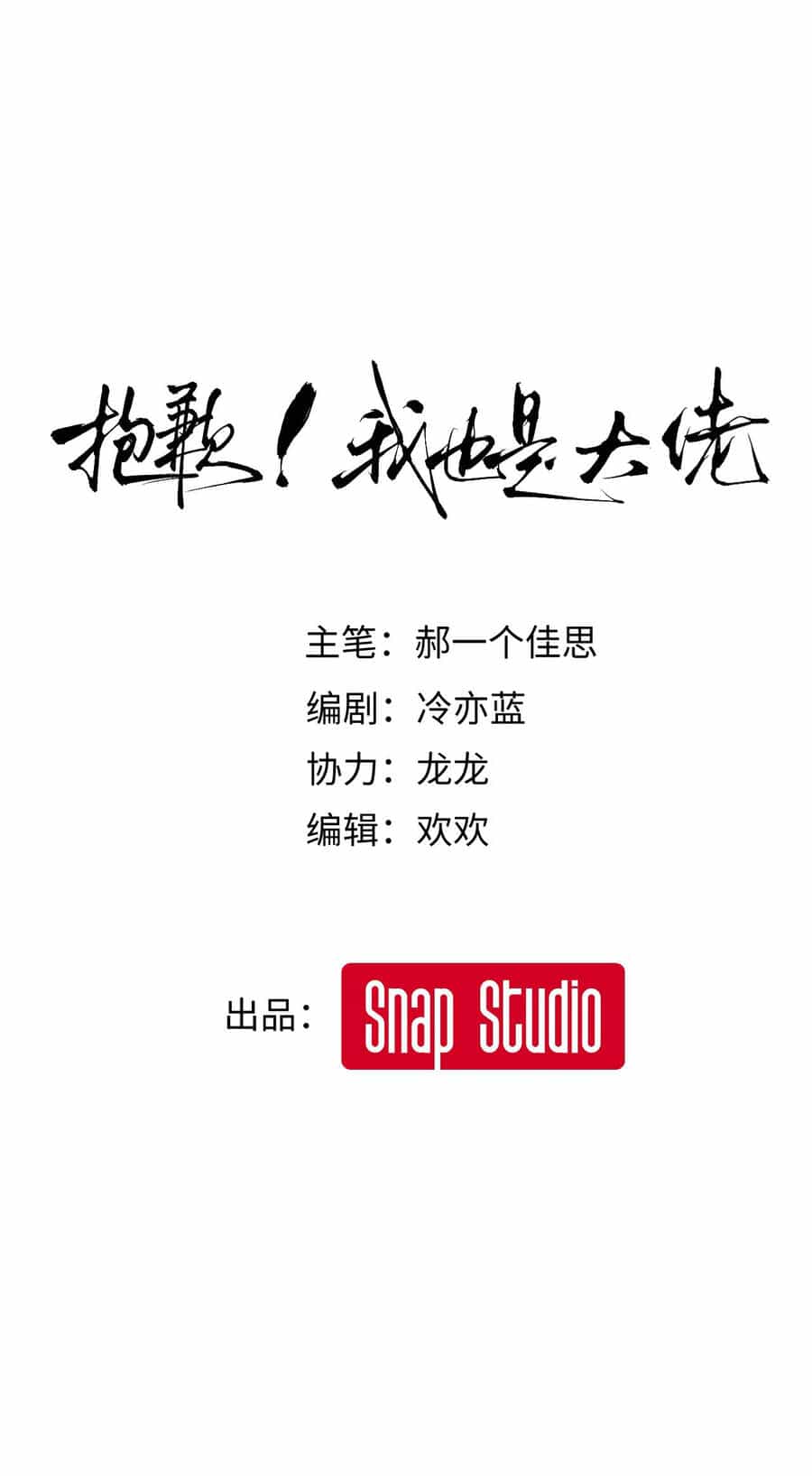 Xin Lỗi, Tôi Cũng Là Lão Đại - Chương 10.1 - ảnh 4