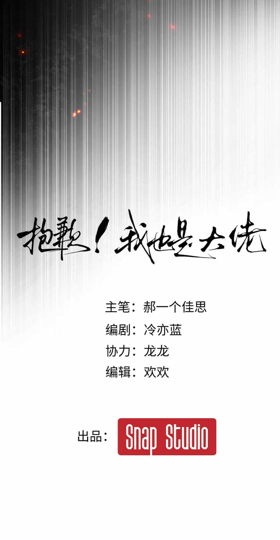 Xin Lỗi, Tôi Cũng Là Lão Đại - Chương 11.1 - ảnh 5