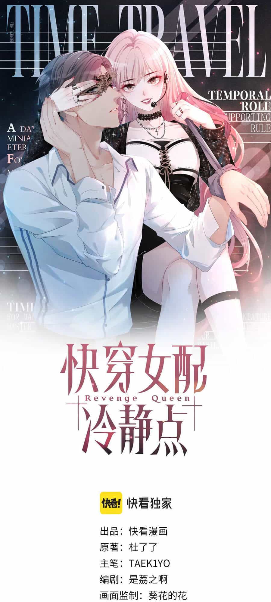 Xuyên Nhanh Nữ Phụ Bình Tĩnh Chút - Chương 42 - ảnh 1