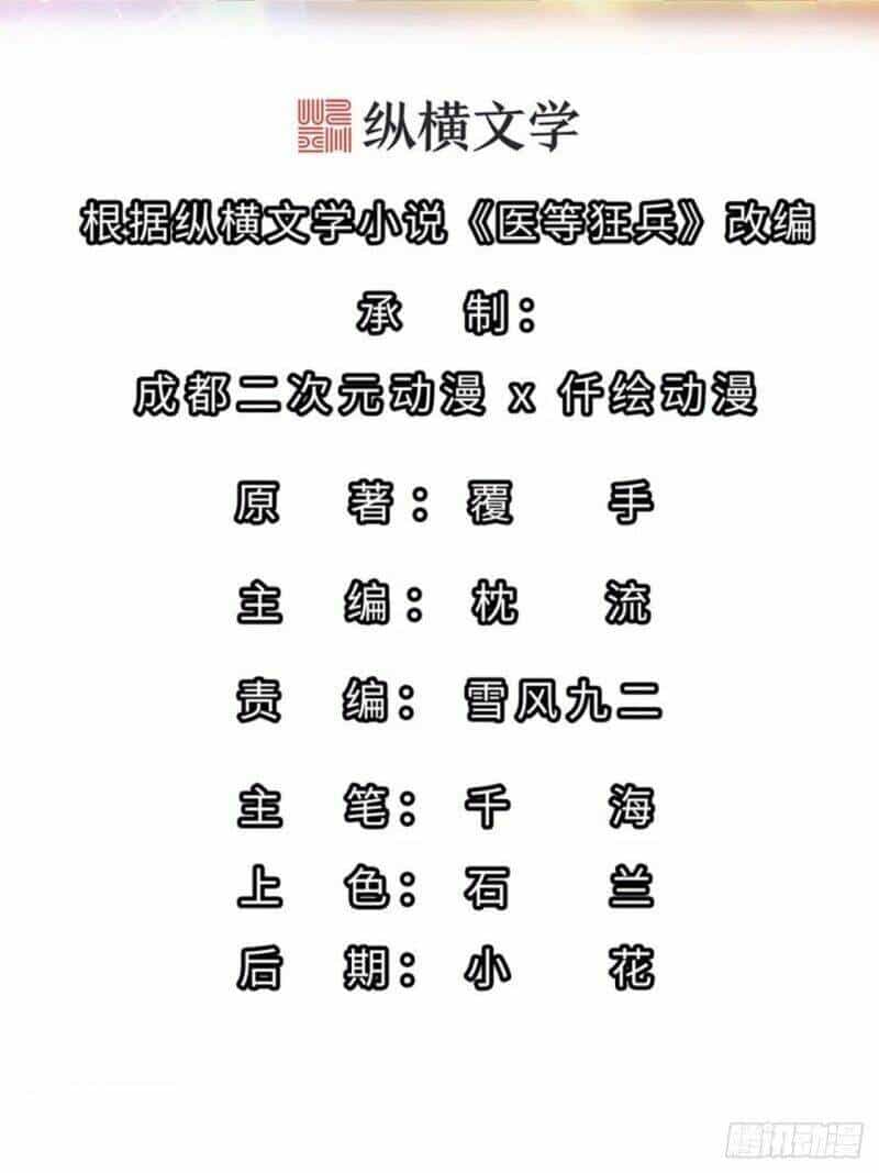Y Đẳng Cuồng Binh - Chương 166 - ảnh 2