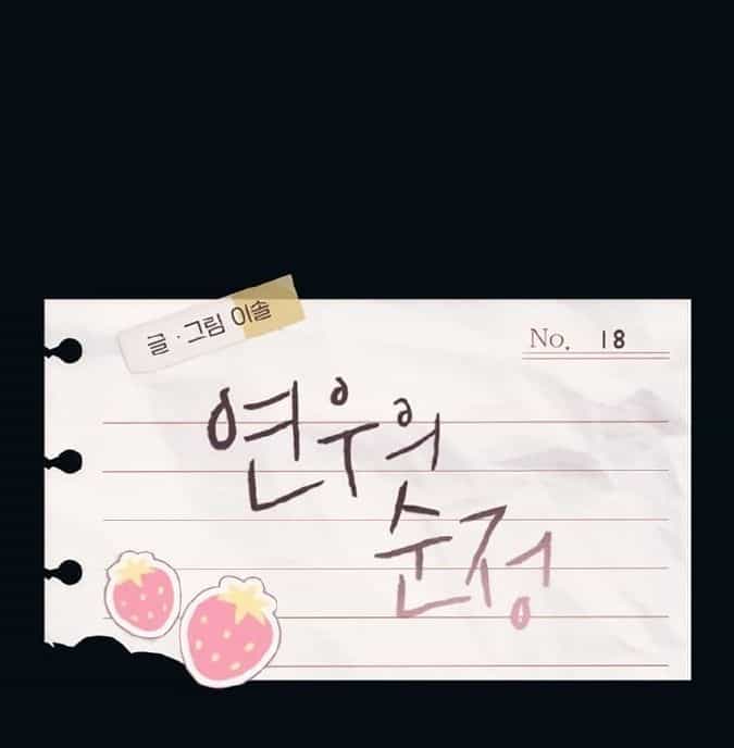 Yeonwoo's Innocence - Chương 18 - ảnh 11