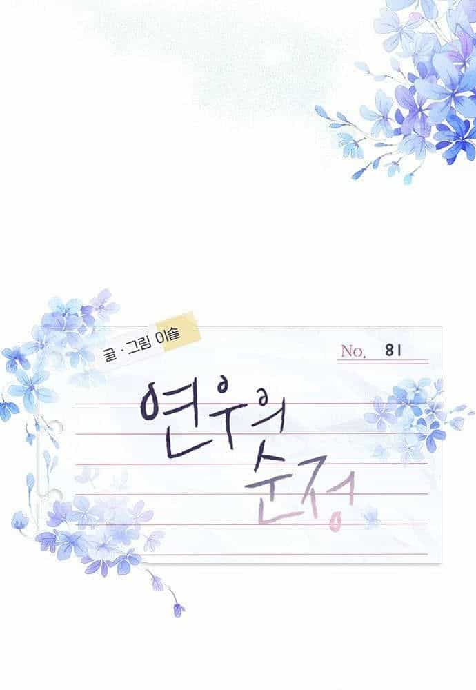 Yeonwoo's Innocence - Chương 81 - ảnh 26