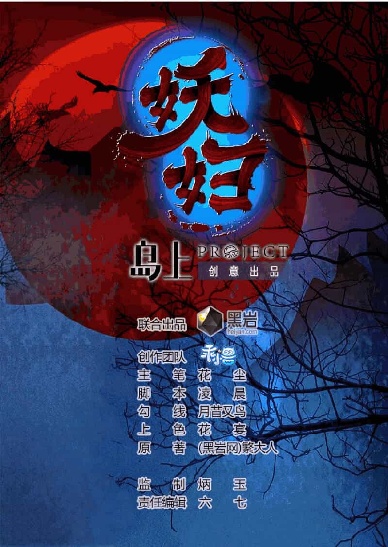 Yêu Phụ - Chương 1 - ảnh 2